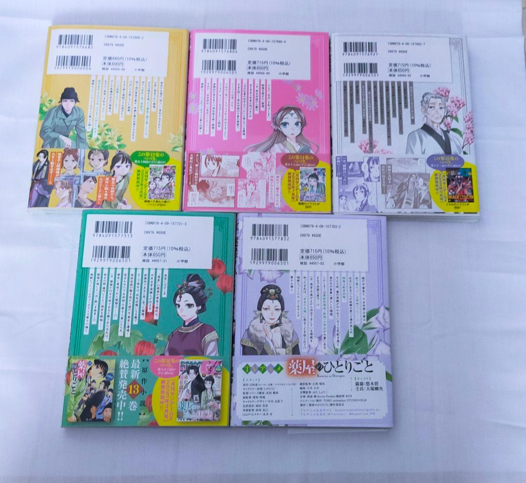 薬屋のひとりごと 猫猫の後宮謎解き手帳 サンデーGXコミック　17巻セット