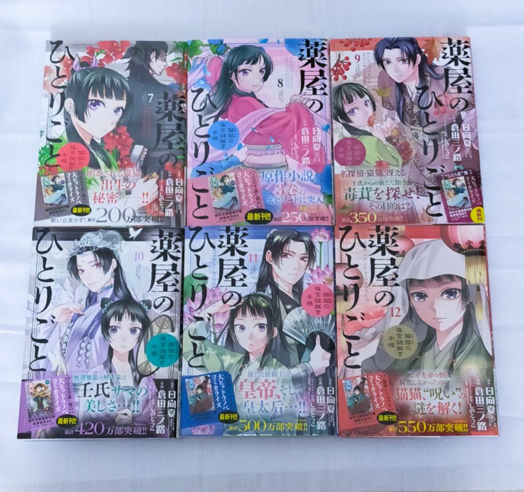 薬屋のひとりごと 猫猫の後宮謎解き手帳 サンデーGXコミック　17巻セット