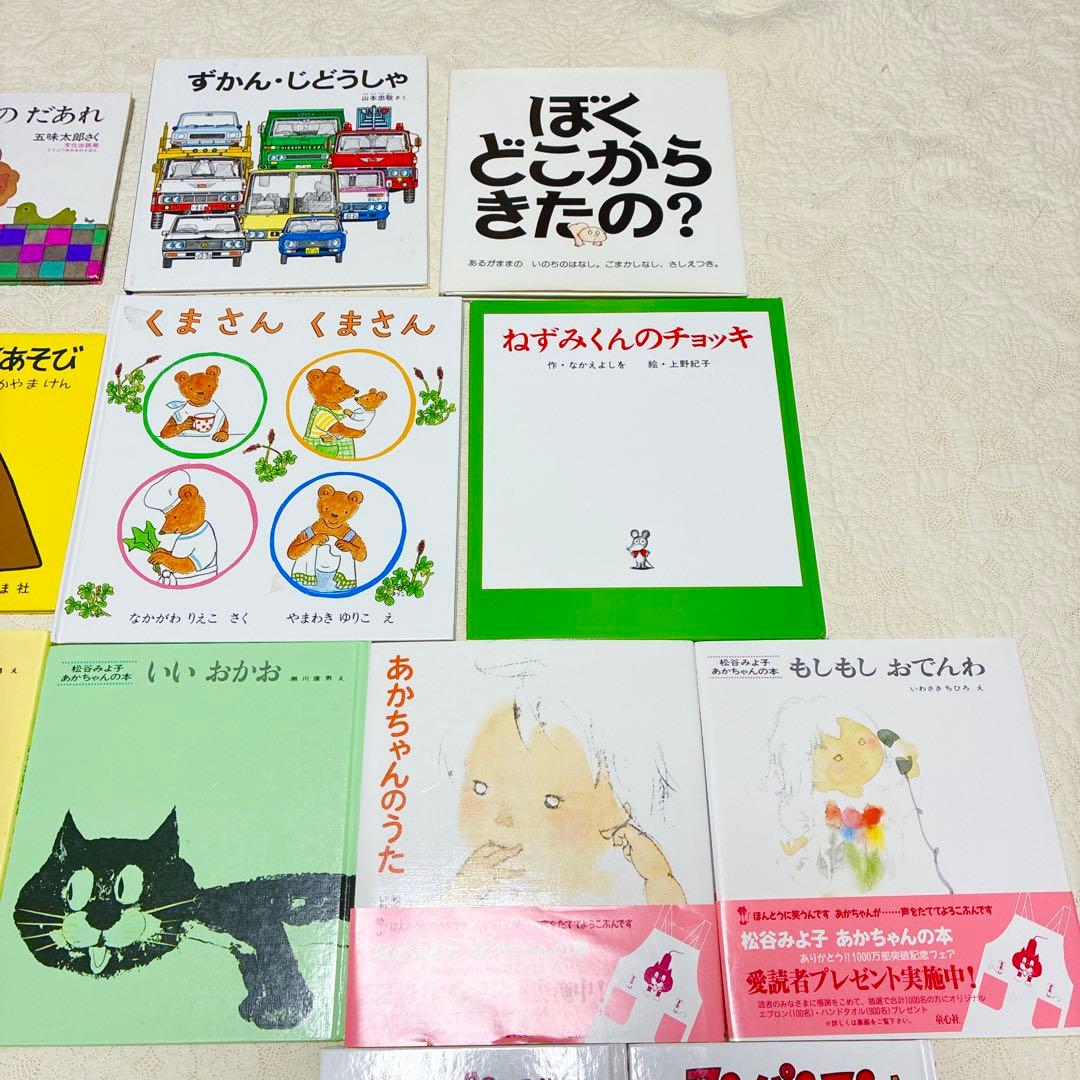 【即日発送】40冊セット 乳児 幼児まとめ売り 定番名作 福音館 くもん推薦