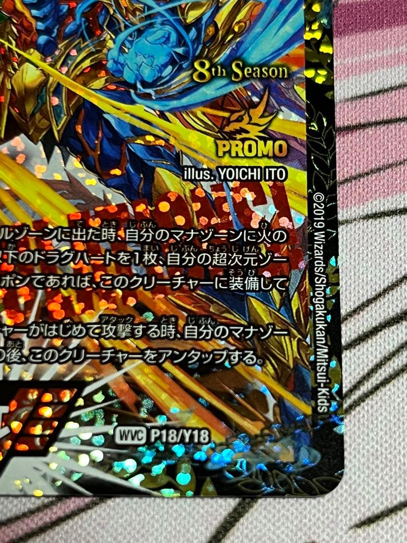 デュエルマスターズ 超戦龍覇モルトNEXT CS プロモ