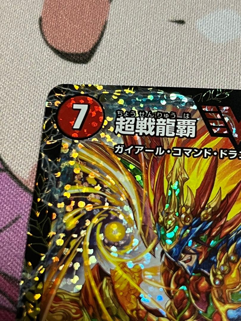 デュエルマスターズ 超戦龍覇モルトNEXT CS プロモ