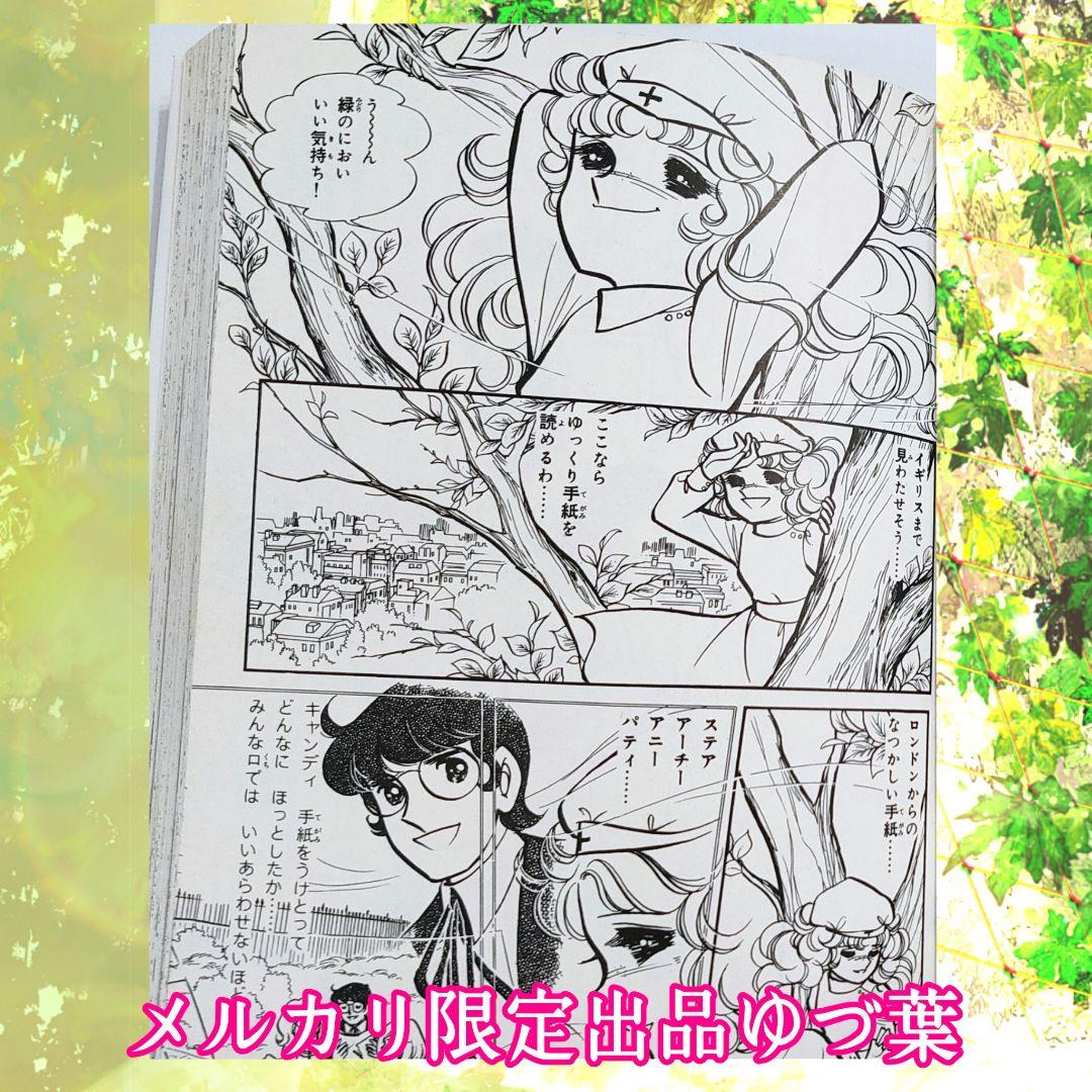 【特価】キャンディ♡キャンディ オリジナルBOX入り 状態良好品 いがらしゆみこ