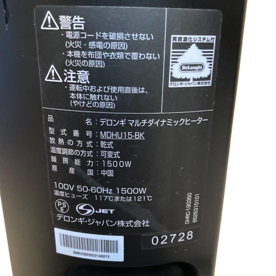 美品 De'Longhi デロンギ マルチダイナミックヒーターMDHU15-BK