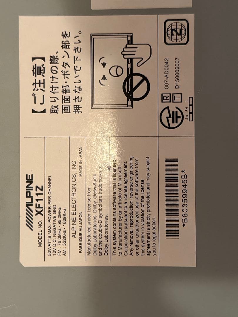 ALPINE XFI1Z カーナビ 本体　配線セット