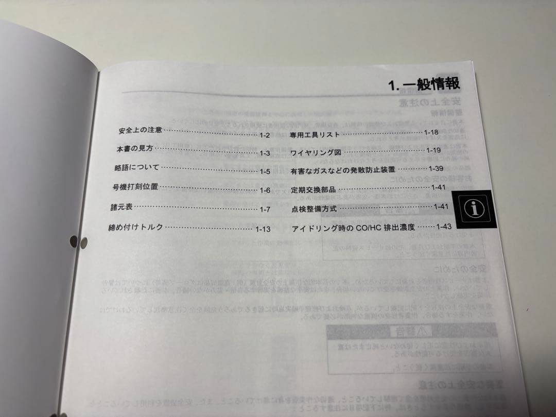 ホンダ スーパーカブ110/クロスカブ110 サービスマニュアル JA59/60