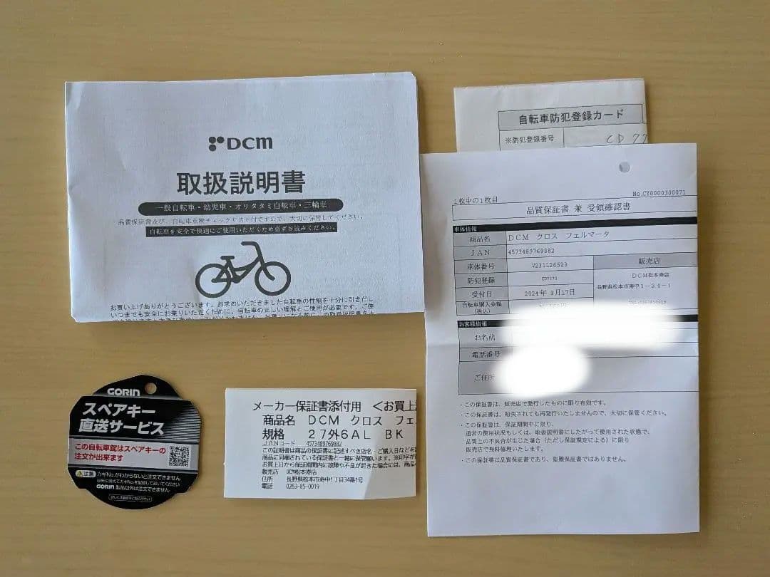 DCM 自転車 フェルマータ 6段変速 美品 長野県直接引き取り限定