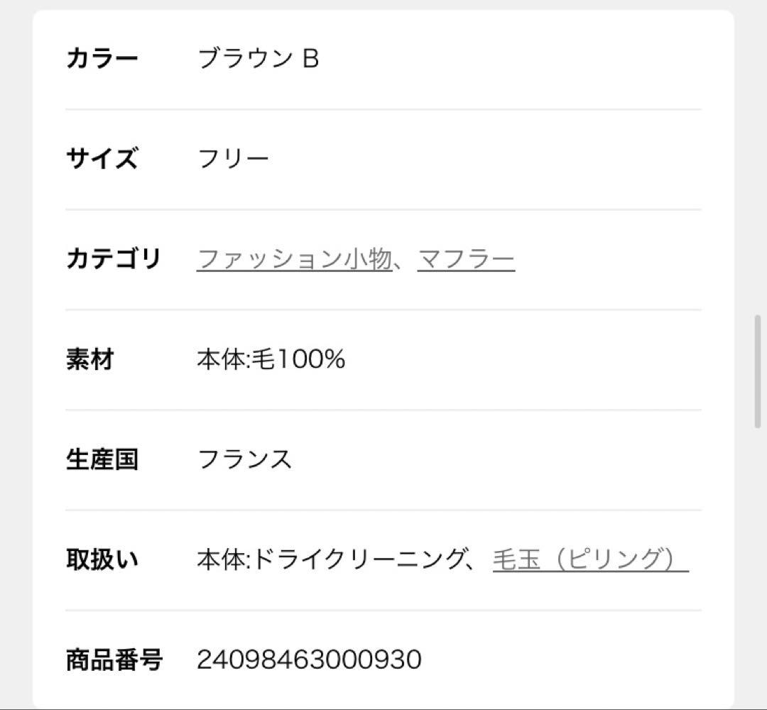 新品【BASERANGE/ベースレンジ】マフラー　ストール