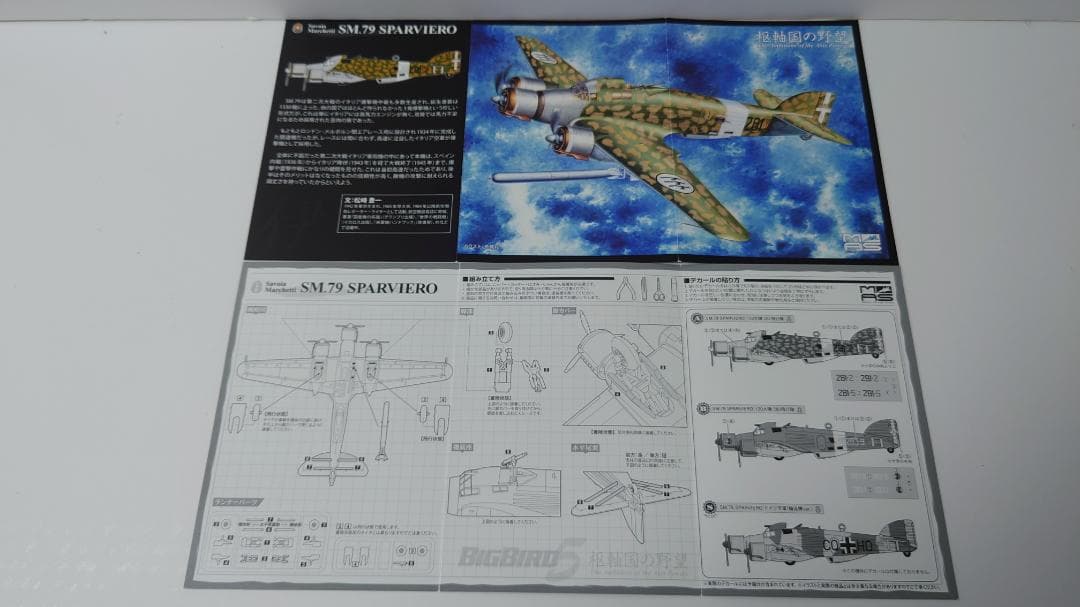 カフェレオ BIGBIRD5 上巻 枢軸国の野望 通販限定 8機 ジャンク