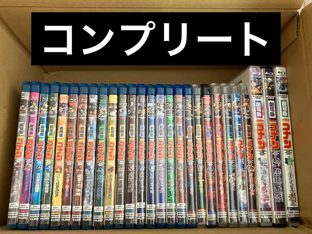 発送期日必読　劇場版　名探偵コナン　通常盤ブルーレイ　コンプリートセット