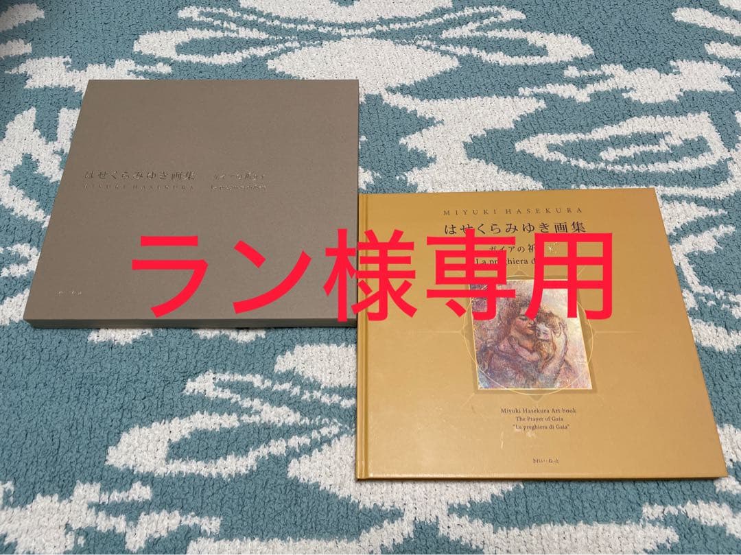 【激レア】はせくら みゆき 画集 ガイアの祈り 作家所蔵版（AP版）