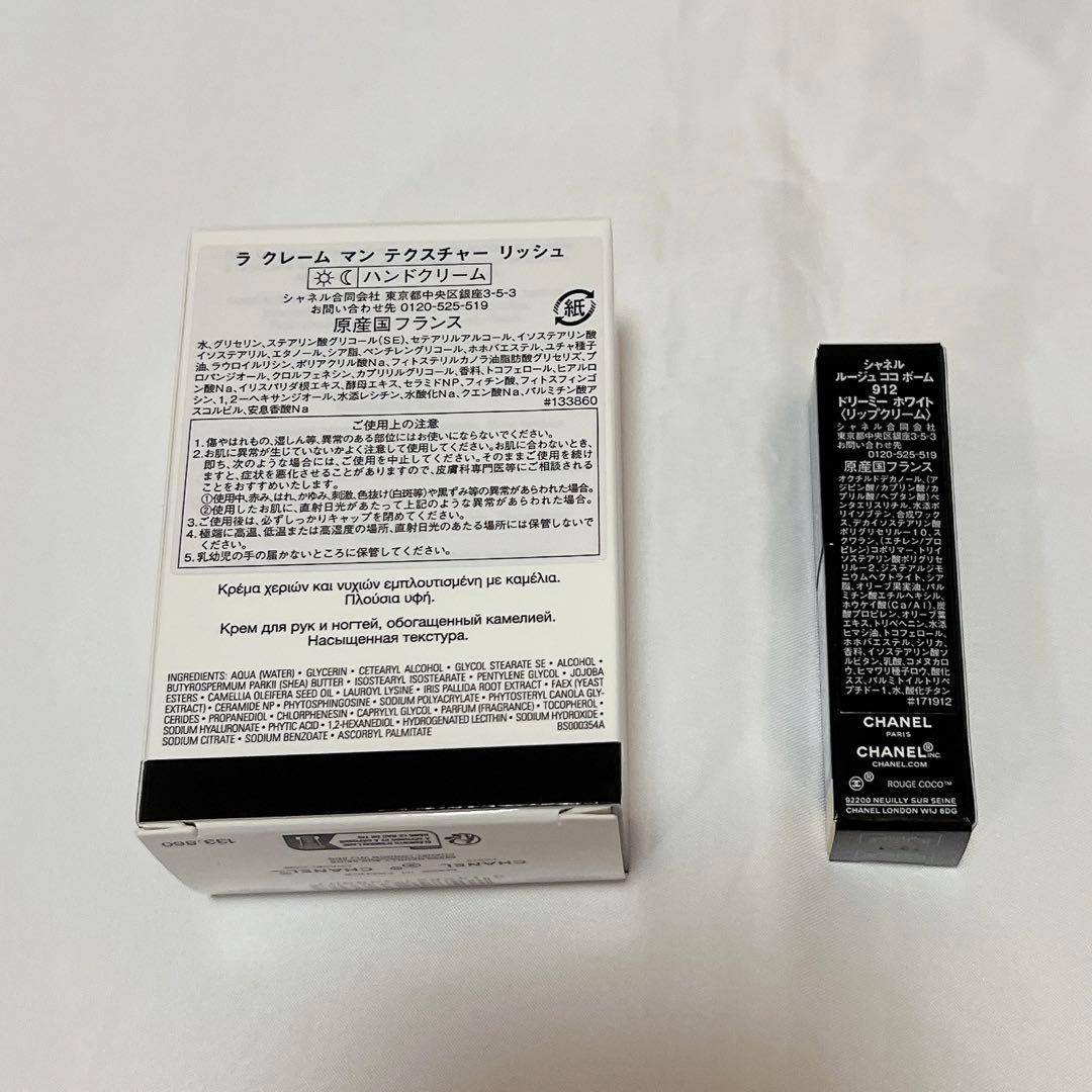 【新品】シャネルLACRÈME MAIN&ROUGE COCOBAUMEセット
