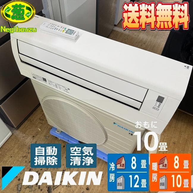 超美品【 DAIKIN 】ダイキン ルームエアコン 自動お掃除 AN283ACS