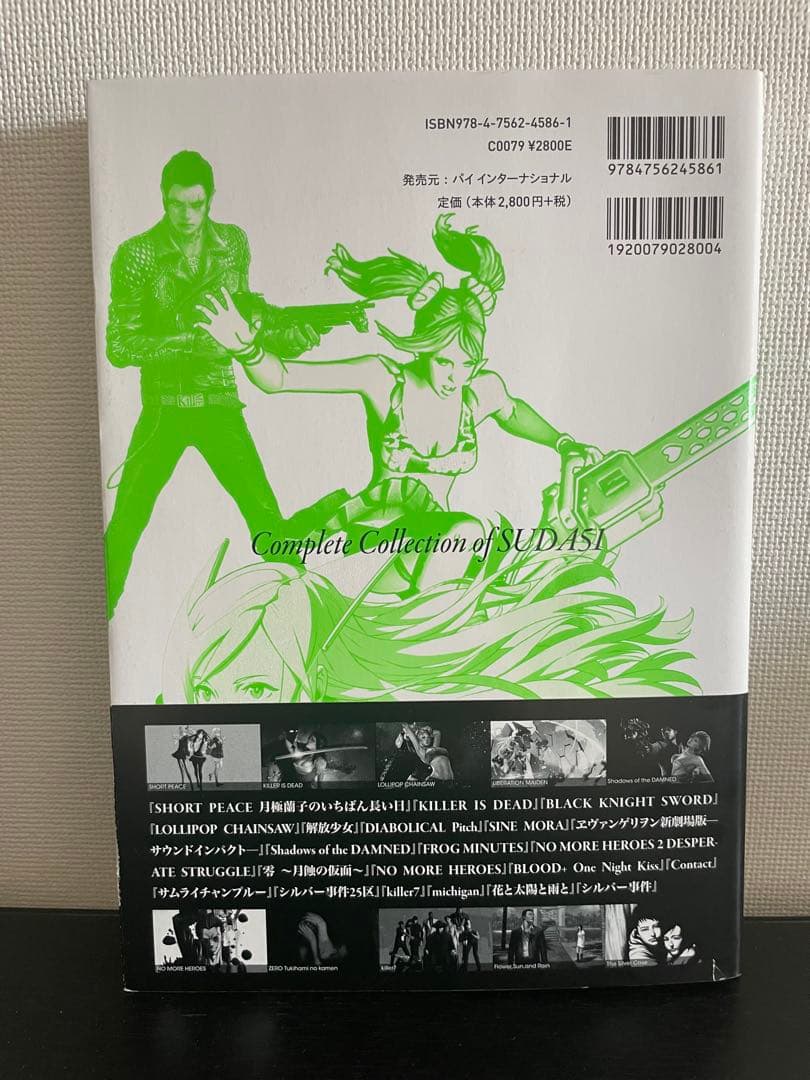 アートオブ グラスホッパー・マニファクチュア　須田 剛一 GHM