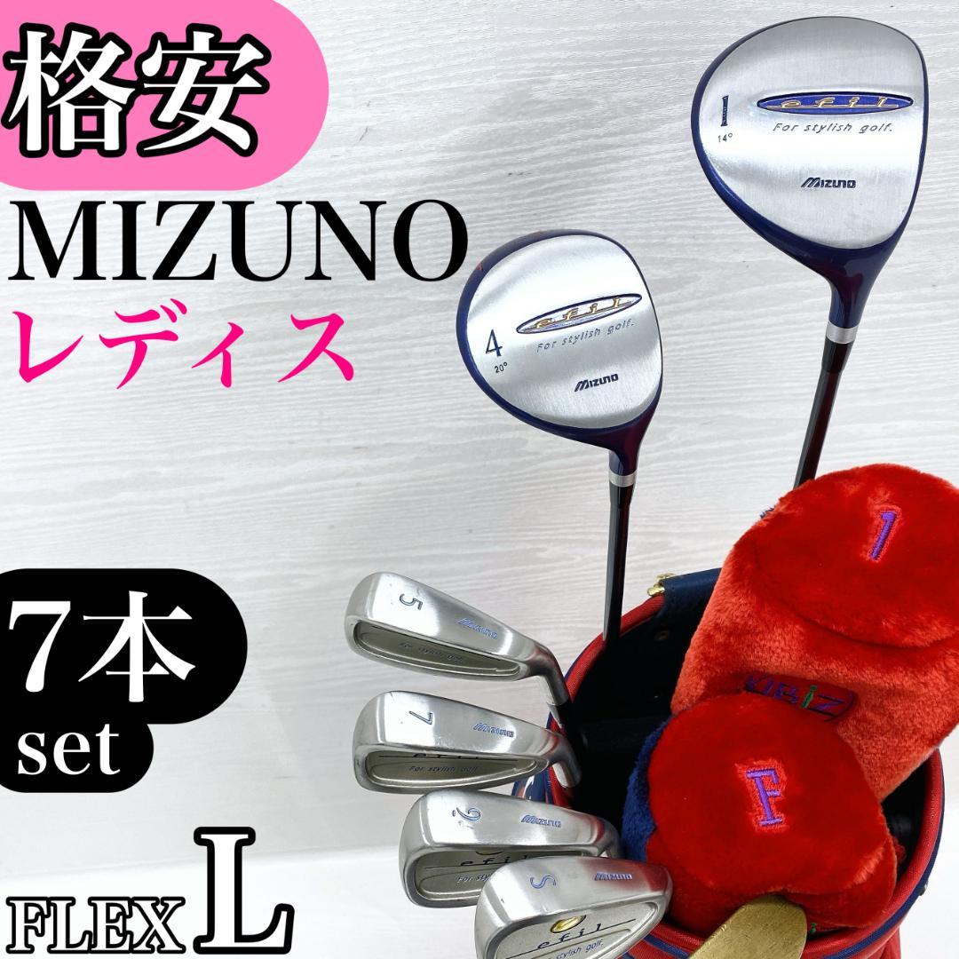 【格安‼】 MIZUNO ミズノ レディース ゴルフ クラブ 初心者 セット L