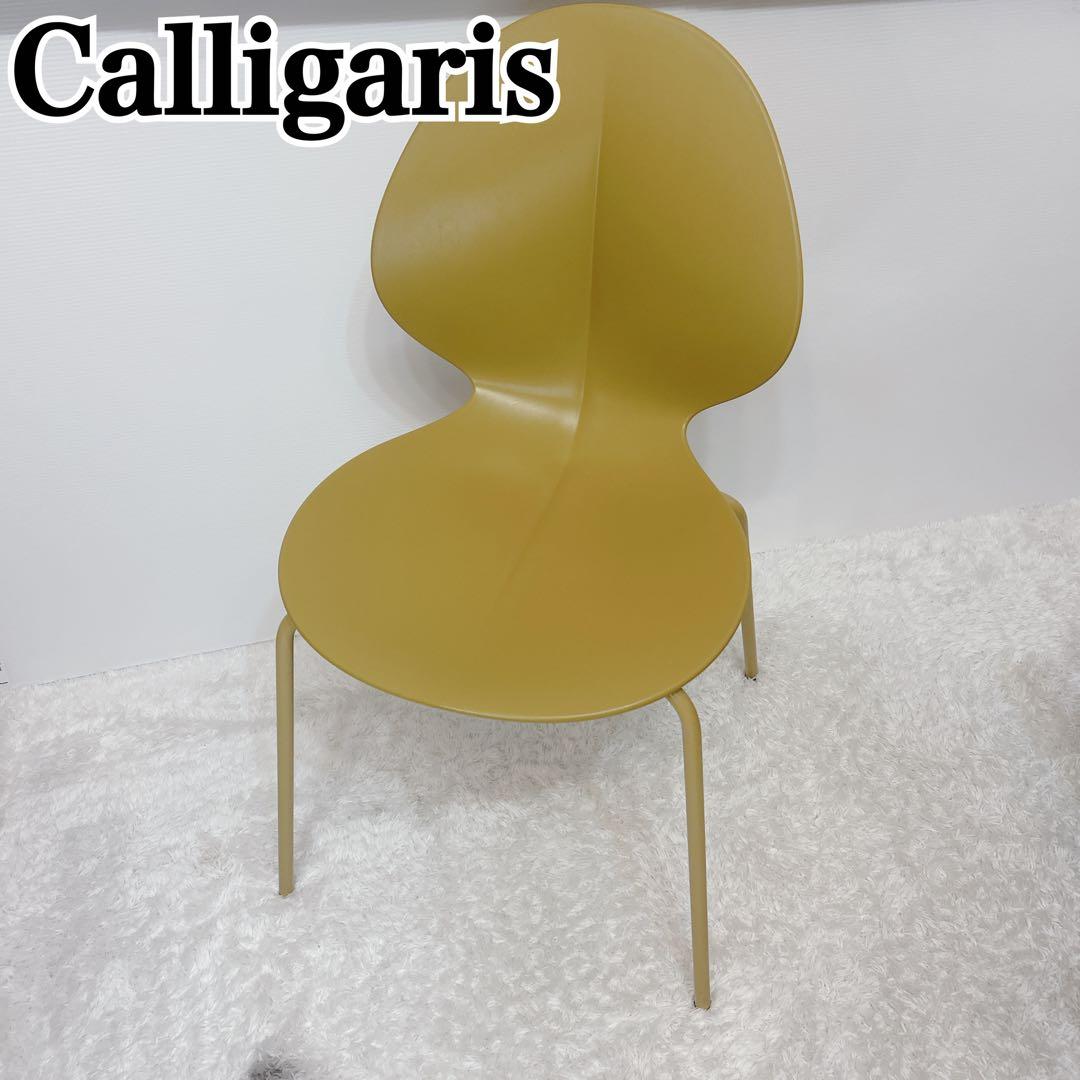 Calligaris カリガリス BASIL バジル マットイエロー　イタリア製