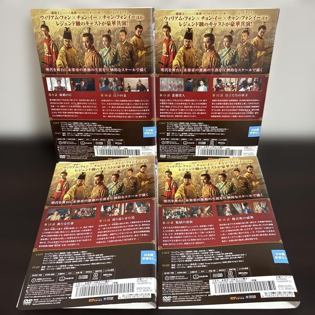 永楽帝　〜大明天下の輝き〜　DVD全２３巻セット