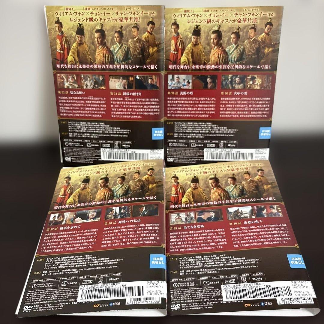 永楽帝　〜大明天下の輝き〜　DVD全２３巻セット