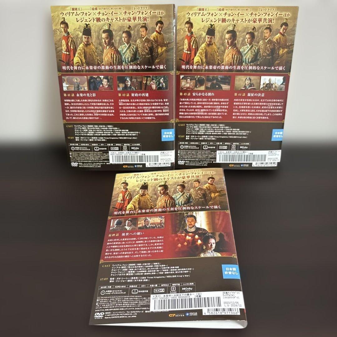 永楽帝　〜大明天下の輝き〜　DVD全２３巻セット