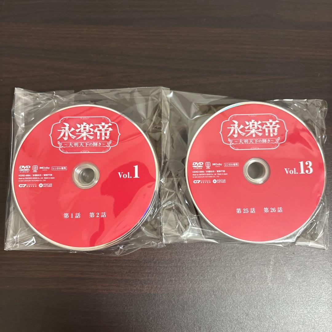 永楽帝　〜大明天下の輝き〜　DVD全２３巻セット