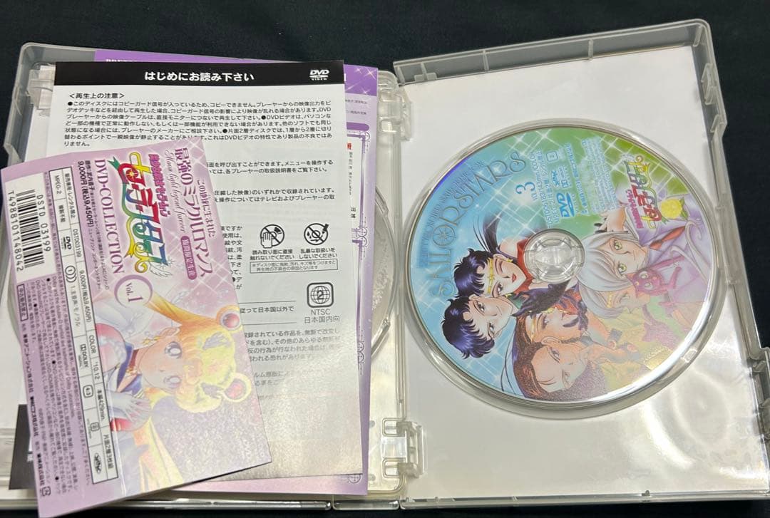 少女戦士セーラームーン セーラースターズ DVD-COLLECTION セット