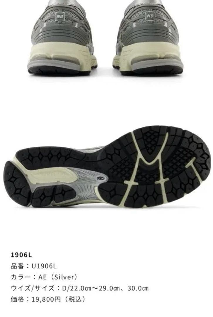 New Balance U 1906L AE Silver 23.0 ローファー