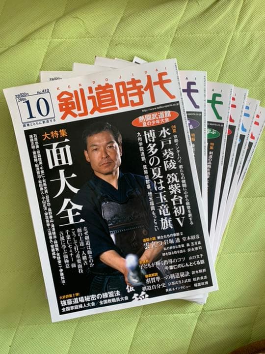 剣道日本・剣道時代セット