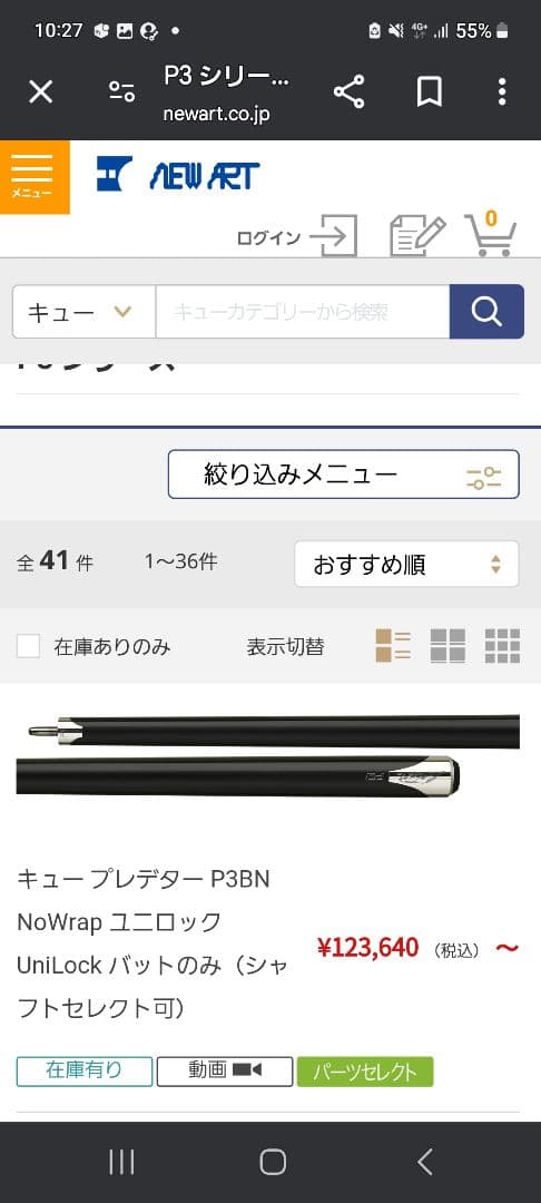 P3 ビリヤードキュー