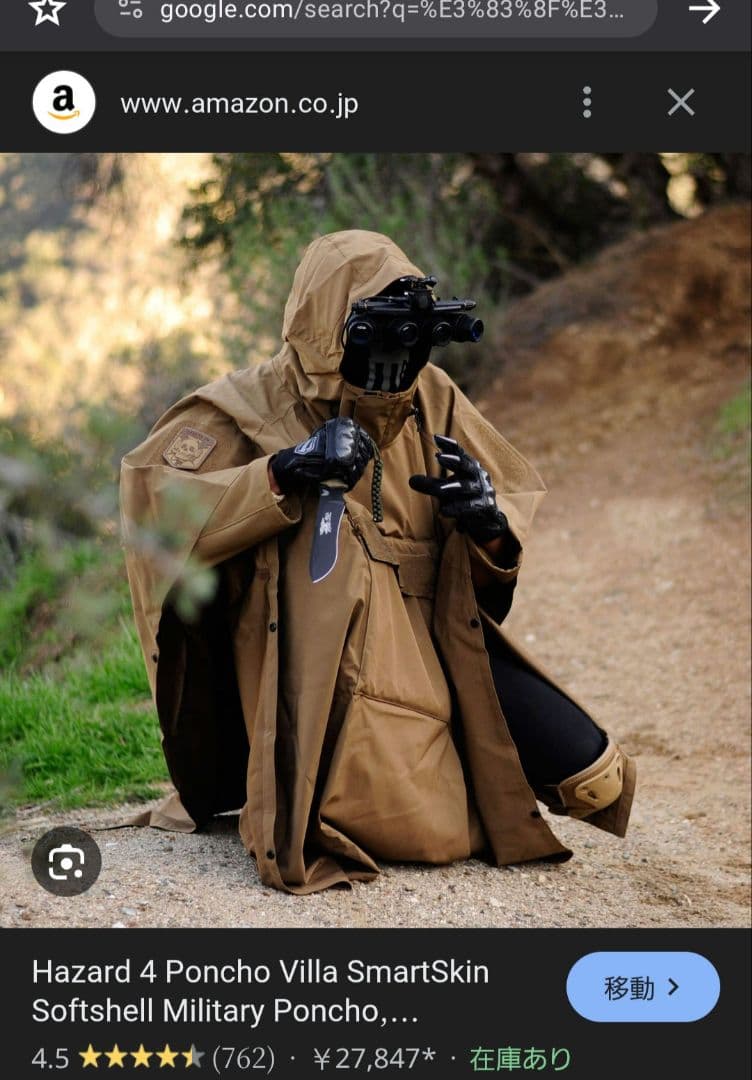 HAZARD4 　遮光ポンチョ