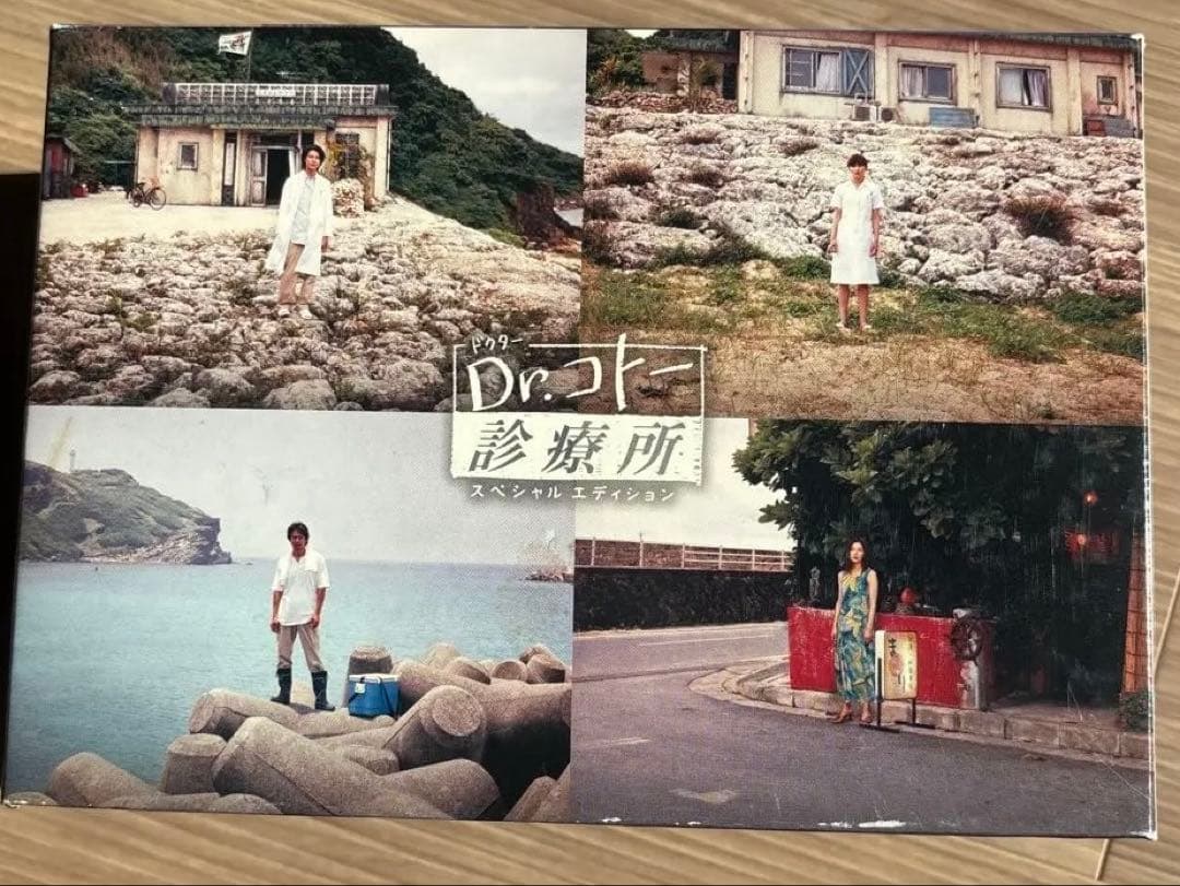 Dr.コトー診療所 スペシャル・エディション DVD-BOX〈5枚組〉