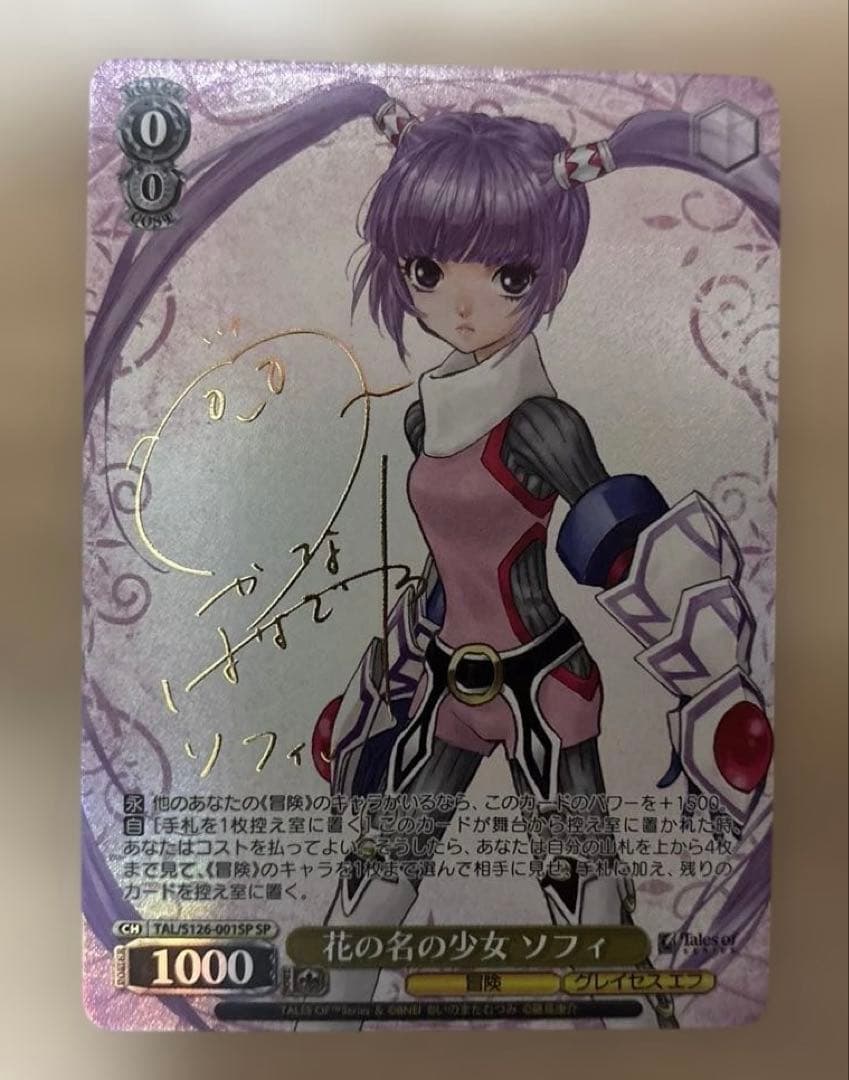 ヴァイスシュヴァルツ　テイルズ　ファラ、ソフィ　SP サイン