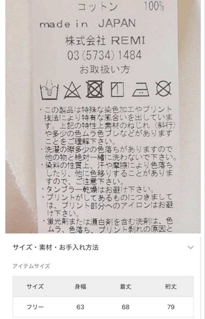 【REMI RELIEF/レミレリーフ】 RAGLAN L/S Tシャツ