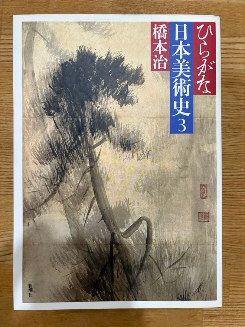 ひらがな日本美術史　橋本治　全7巻