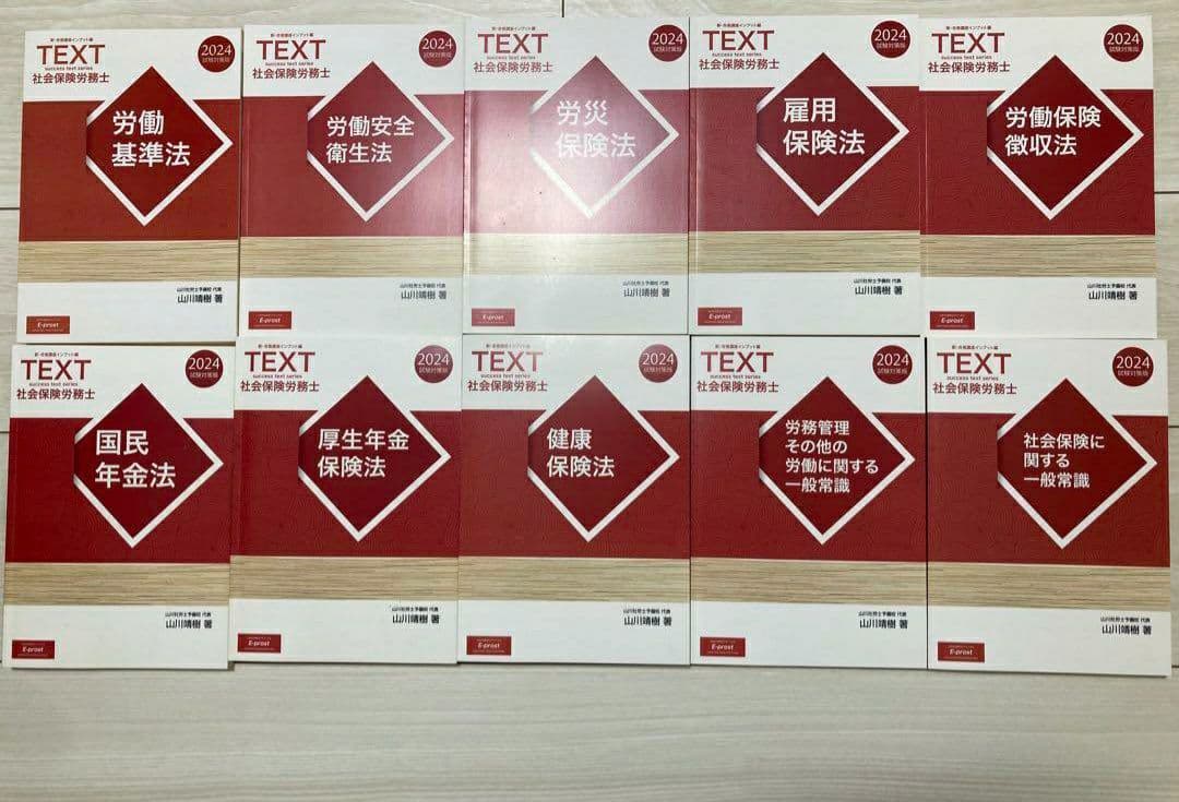 山川社労士予備校2024年度版セット（テキスト・DVD・過去問）