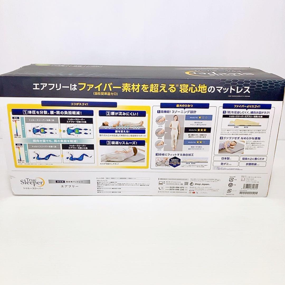 【新品】トゥルースリーパー　エアフリーマットレス　ダブル　かため　高反発　5cm