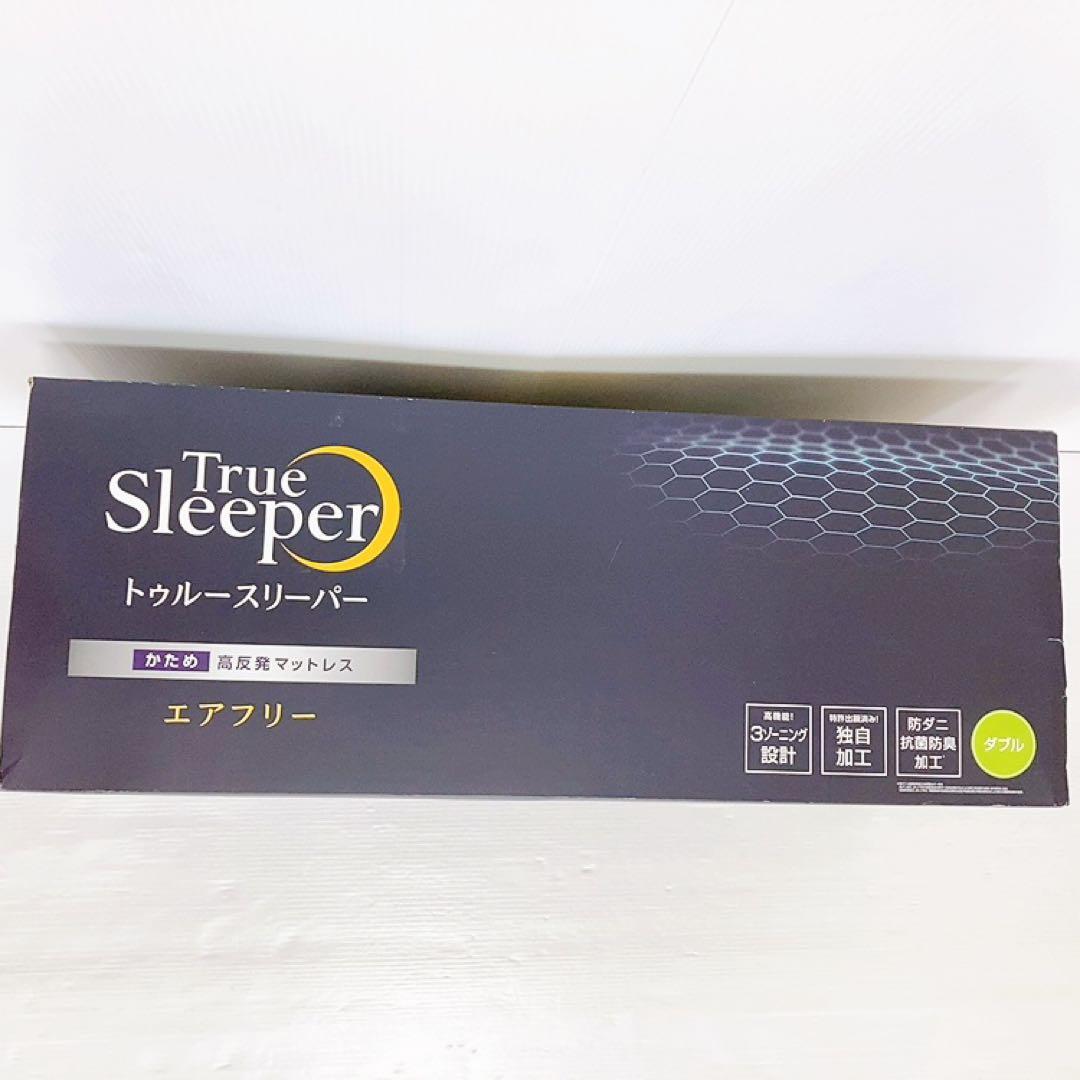 【新品】トゥルースリーパー　エアフリーマットレス　ダブル　かため　高反発　5cm
