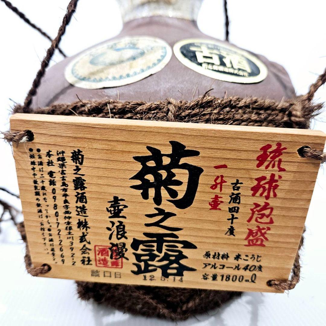 琉球泡盛 菊之露 壺浪漫 古酒 泡盛 シュロ巻き 40度 1800ml