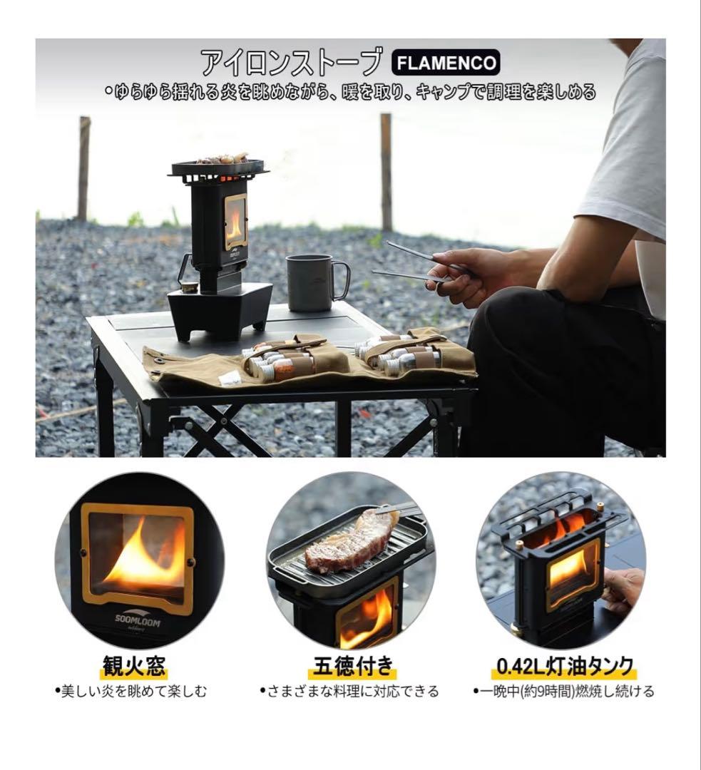 新品 アイロンストーブ FLAMENCO SOOMLOOM