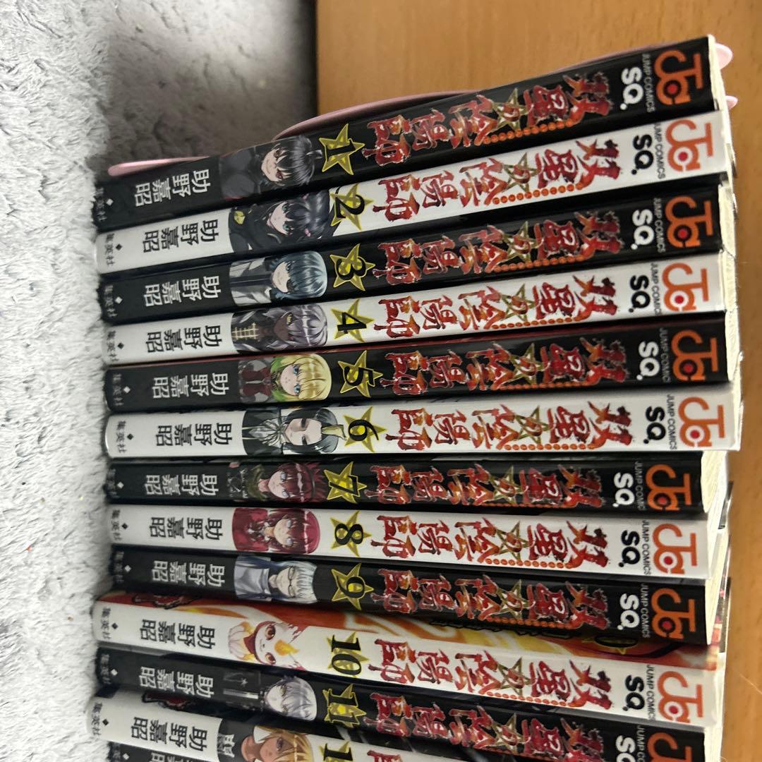 双星の陰陽師　1巻〜33巻セット