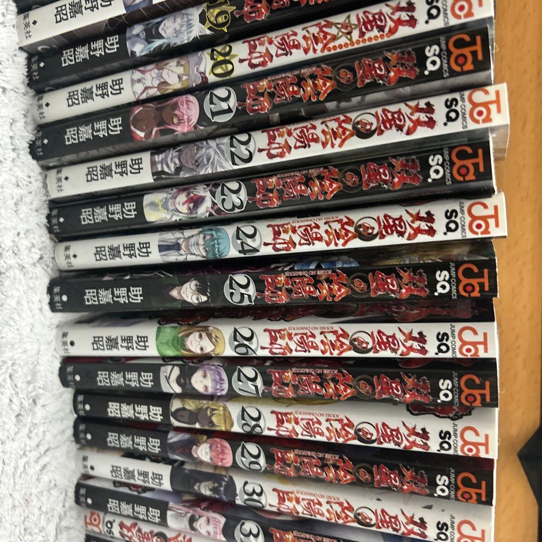 双星の陰陽師　1巻〜33巻セット