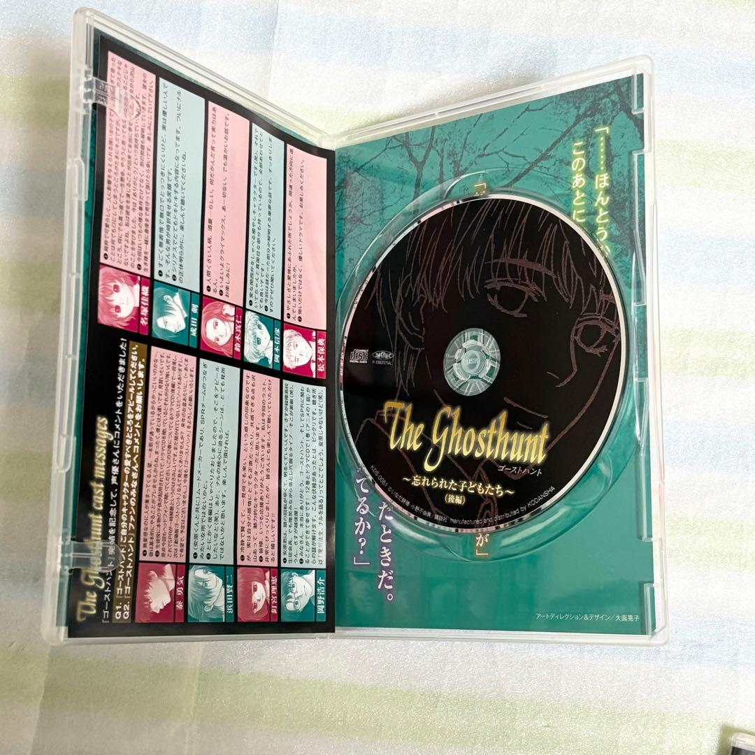 ゴーストハント オリジナルドラマCD　前後編