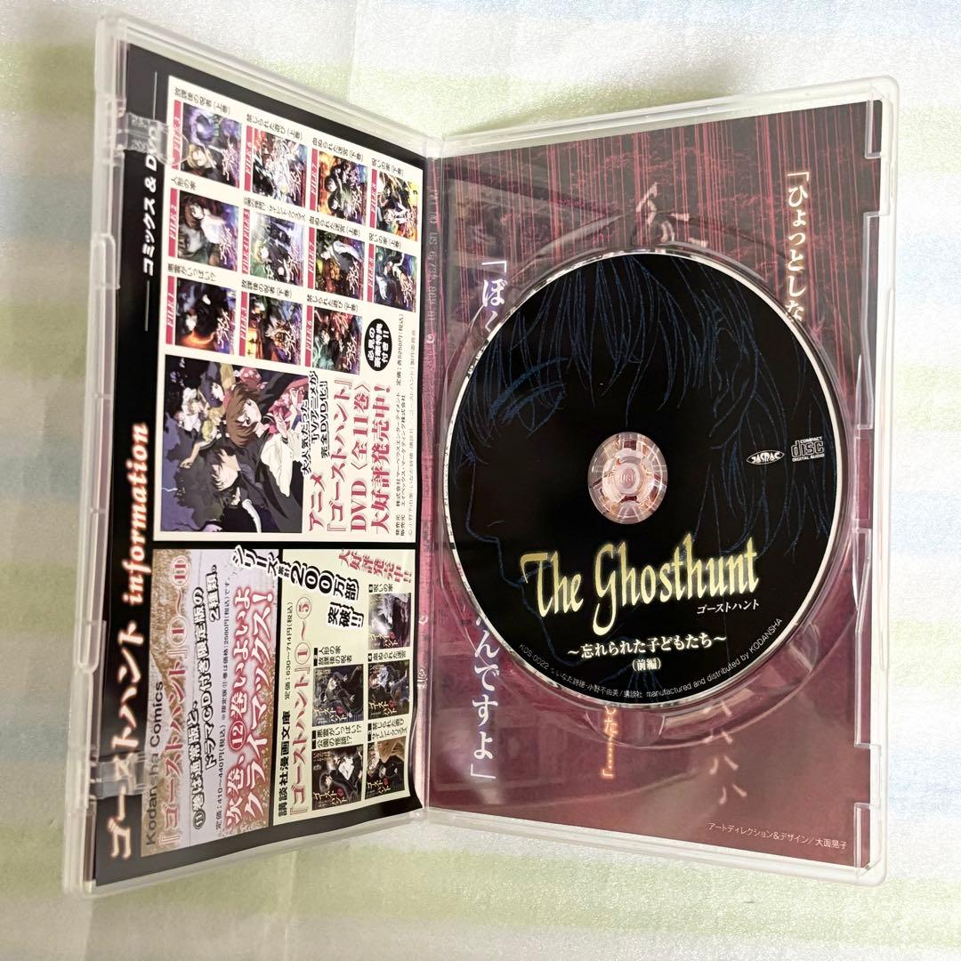 ゴーストハント オリジナルドラマCD　前後編