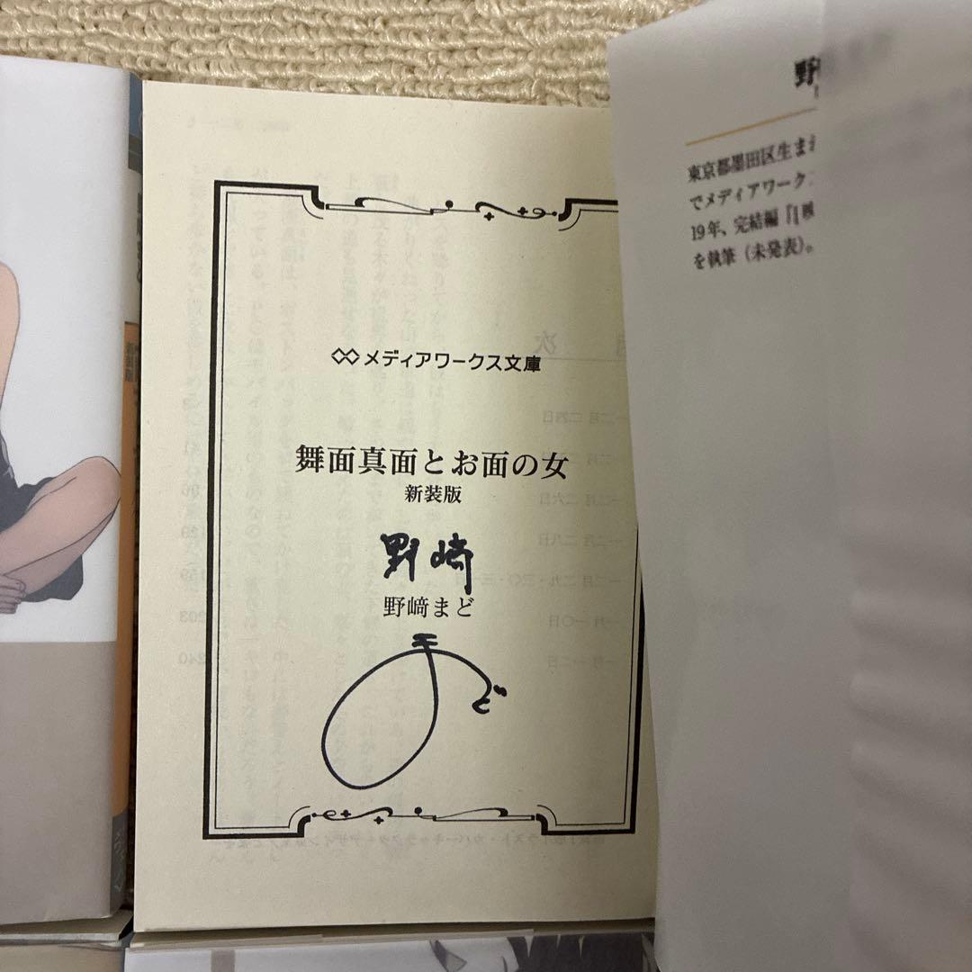 【5冊サイン本】野崎まど メディアワークス文庫 6巻セット