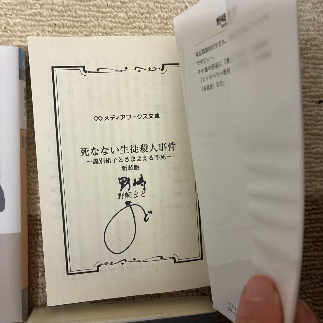 【5冊サイン本】野崎まど メディアワークス文庫 6巻セット