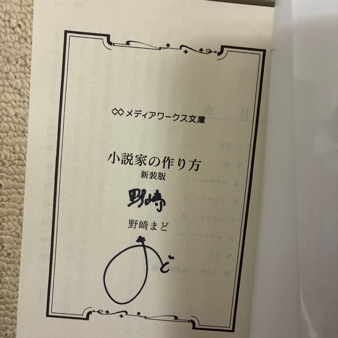 【5冊サイン本】野崎まど メディアワークス文庫 6巻セット