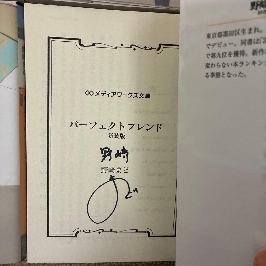 【5冊サイン本】野崎まど メディアワークス文庫 6巻セット