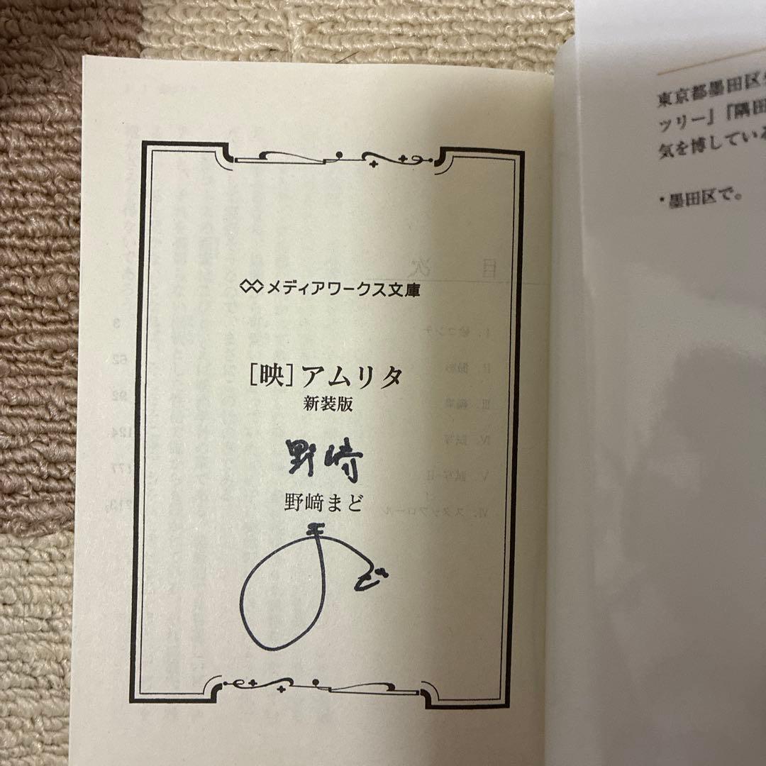 【5冊サイン本】野崎まど メディアワークス文庫 6巻セット