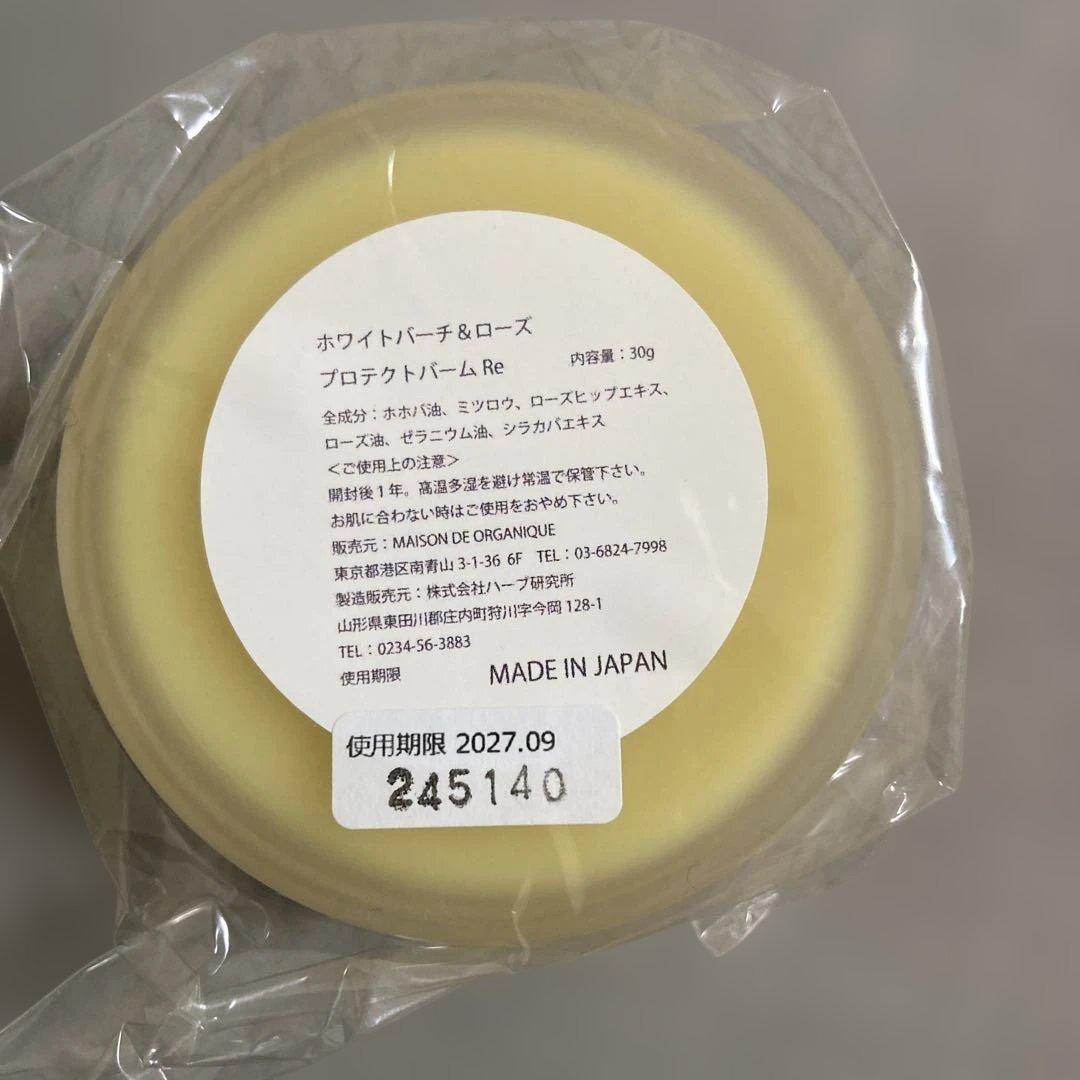 未開封新品３点　HAGU メゾンドオーガニック　生せっけん　化粧水　ローズバーム