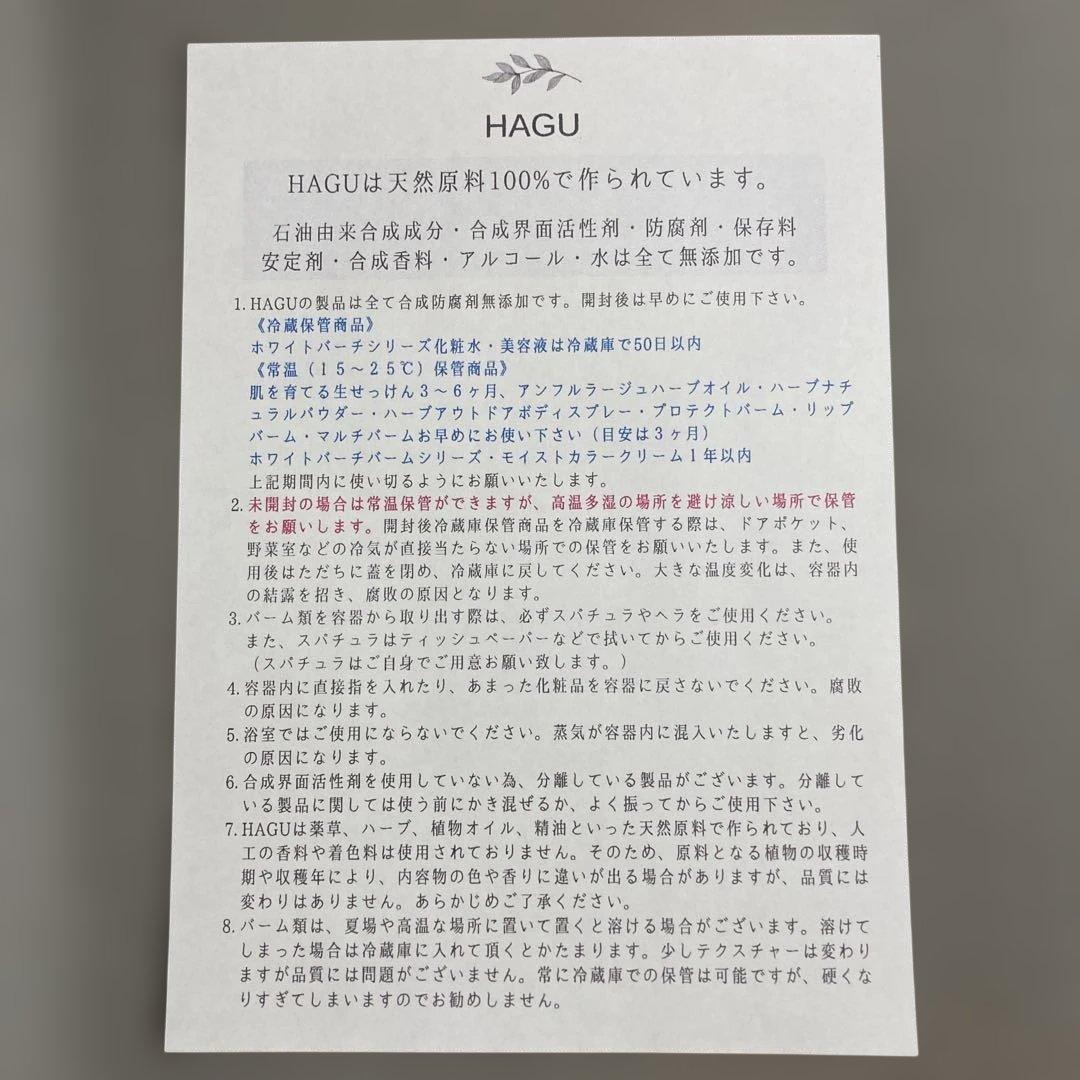 未開封新品３点　HAGU メゾンドオーガニック　生せっけん　化粧水　ローズバーム