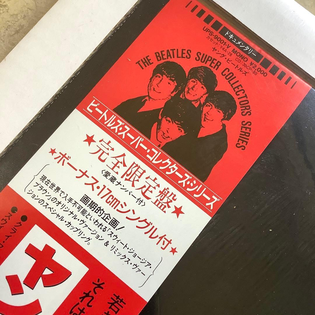 激レア非売品! 新品シュリンク未開封! ヤング・ビートルズ1986年完全限定発売