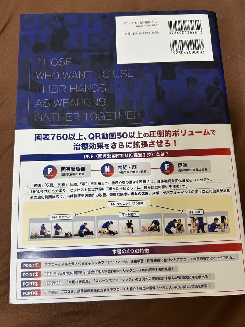 臨床に役立つＰＮＦ　全セラピストの新たな解決策 松田現／著